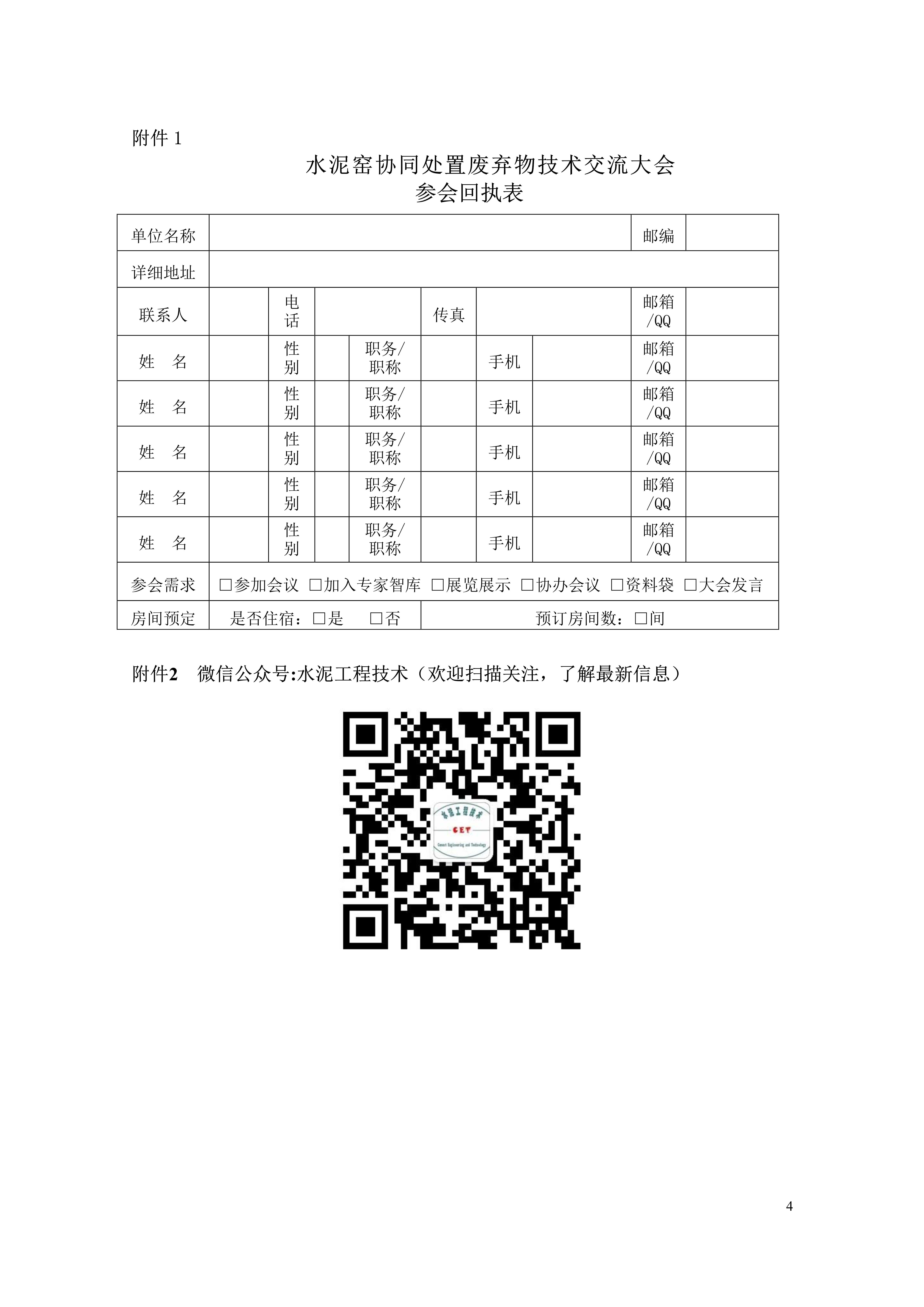 2022中国水泥技术年会(一轮)_4